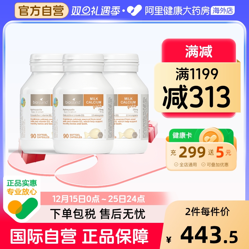 澳洲bio island 婴幼儿童宝宝液体牛乳钙维D软胶囊 补钙片90粒*3