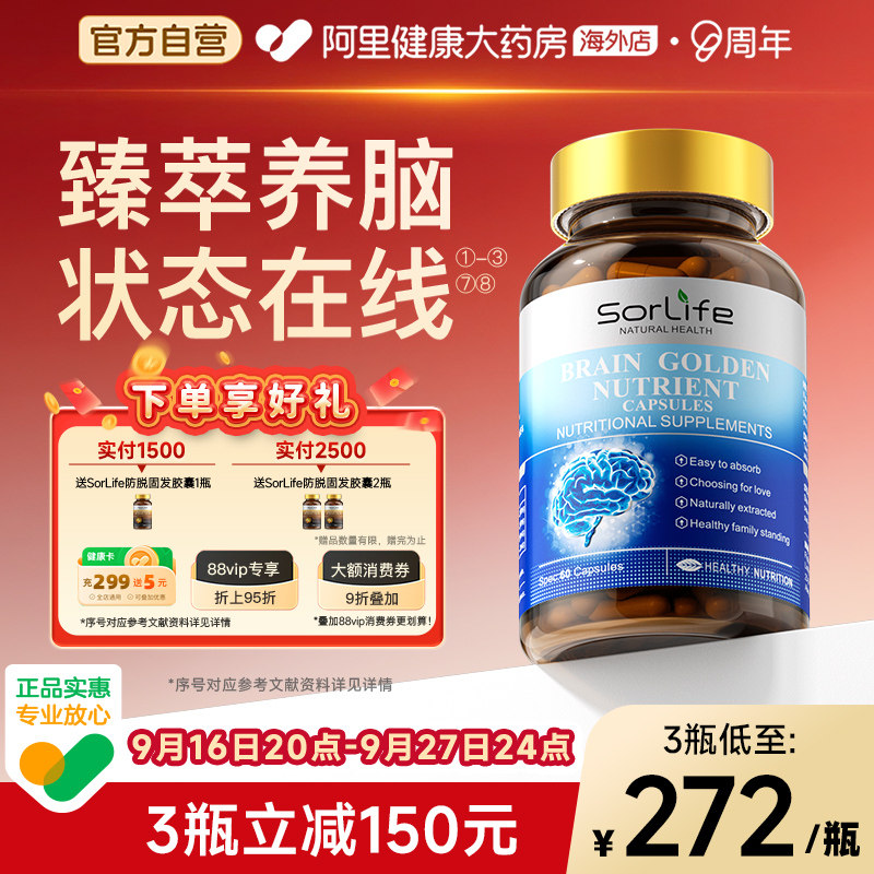 SorLife补脑素dha增强学生记忆力图片