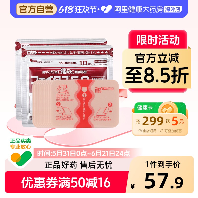 日本久光制药温感久光贴止痛贴膏腰部关节疼痛20片久九光膏药镇痛