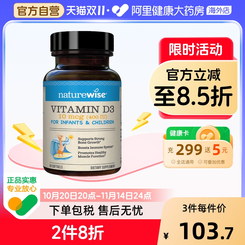 naturewise400iu阳光蓝vd3婴幼儿童宝宝维生素d3滴剂补钙软胶囊型