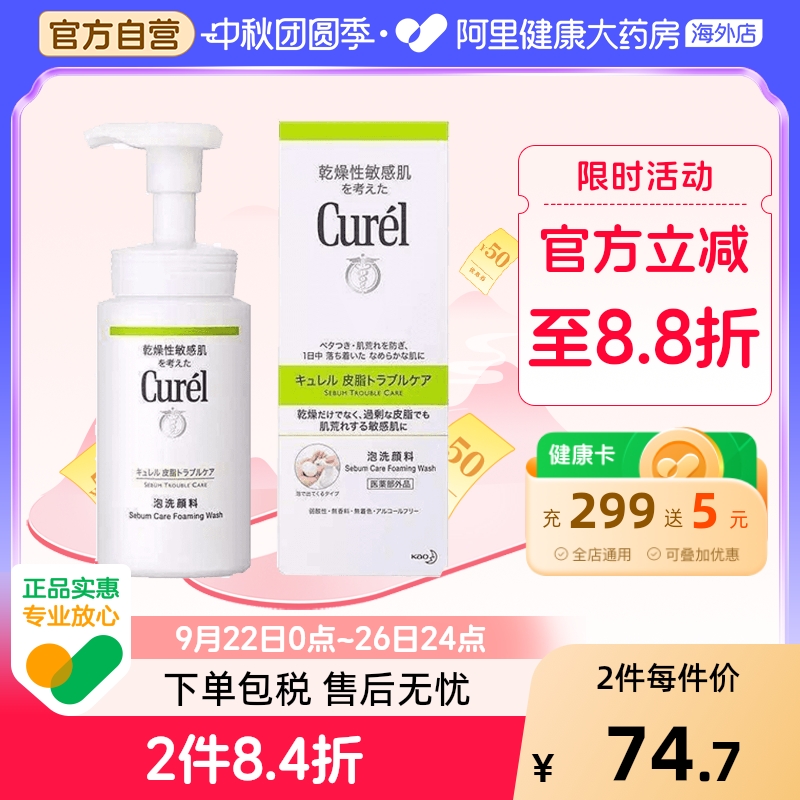 Curel珂润控油洗面奶lesuoo氨基酸泡沫清洁毛孔控油清爽男女150ml