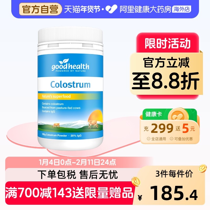 goodhealth好健康新西兰天然牛初乳粉全家免疫力100g免疫球蛋白,保健食品/膳食营养补充食品,牛初乳,淘宝优惠券,粉丝福利购,淘宝优惠卷