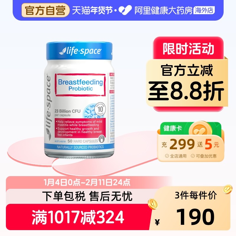 澳洲进口lifespace哺乳期益生菌胶囊产后妈妈养护肠胃益生元,孕妇装/孕产妇用品/营养,孕产妇益生菌,淘宝优惠券,粉丝福利购,淘宝优惠卷