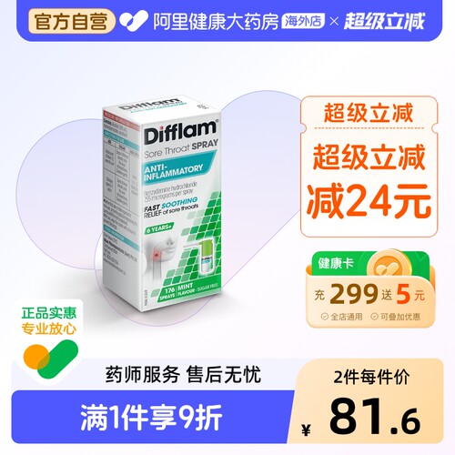 杀菌消炎 快速舒缓喉咙疼痛