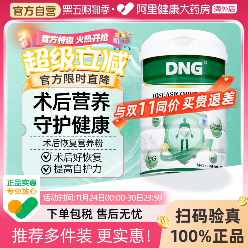 DNG进口术后恢复营养品速愈素放化疗后中老年人免疫力乳清蛋白粉