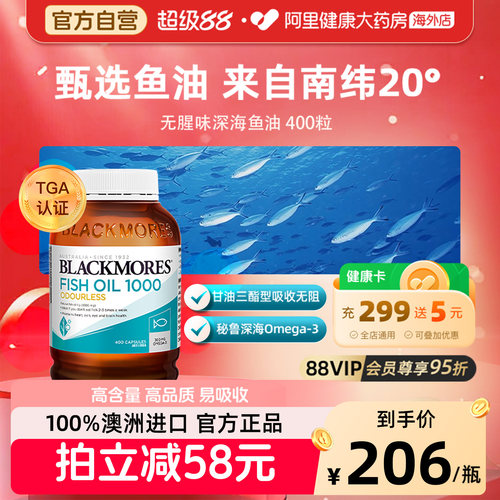 【官方自营】深海无腥味鱼油