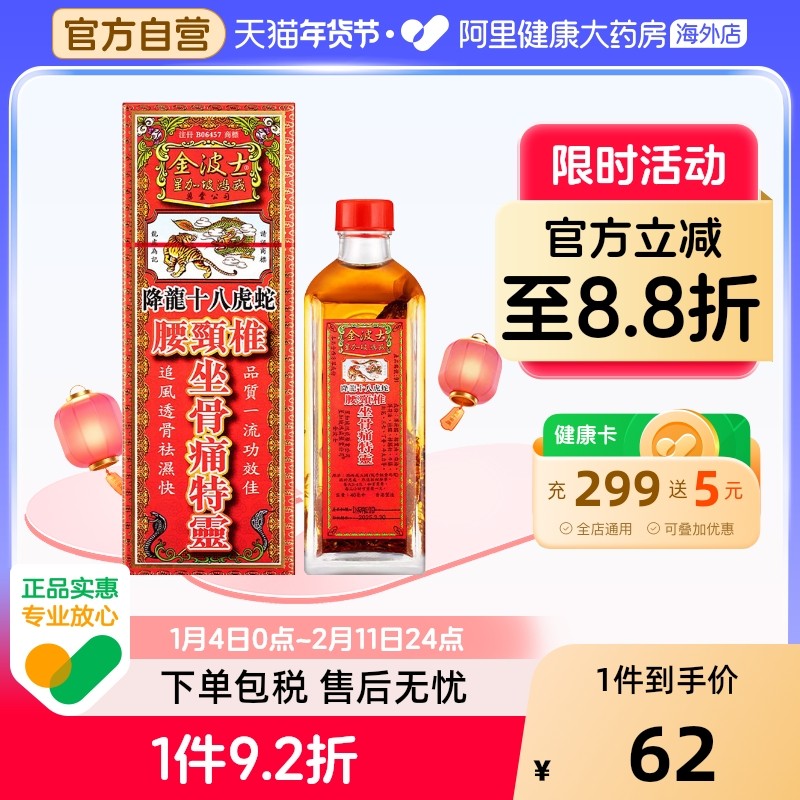 香港金波士降龙十八虎蛇腰颈椎坐骨痛特灵40ml跌打损伤肩颈活络油
