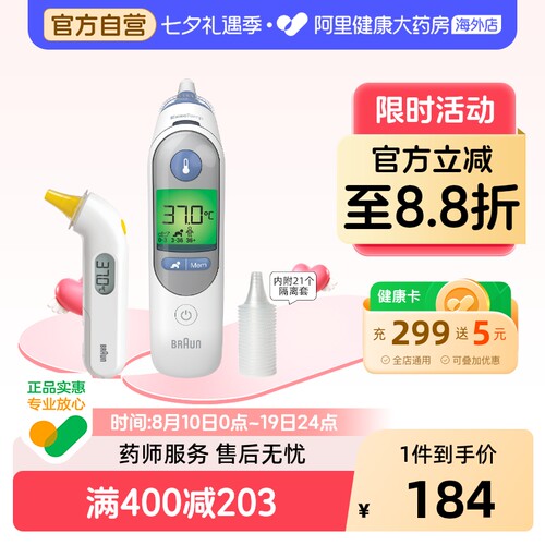 预售博朗Braun耳温枪测温