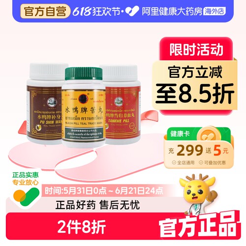 水鸭牌苦丸2瓶养血官方当归泰国清热解毒缓解便秘补气血补身进口