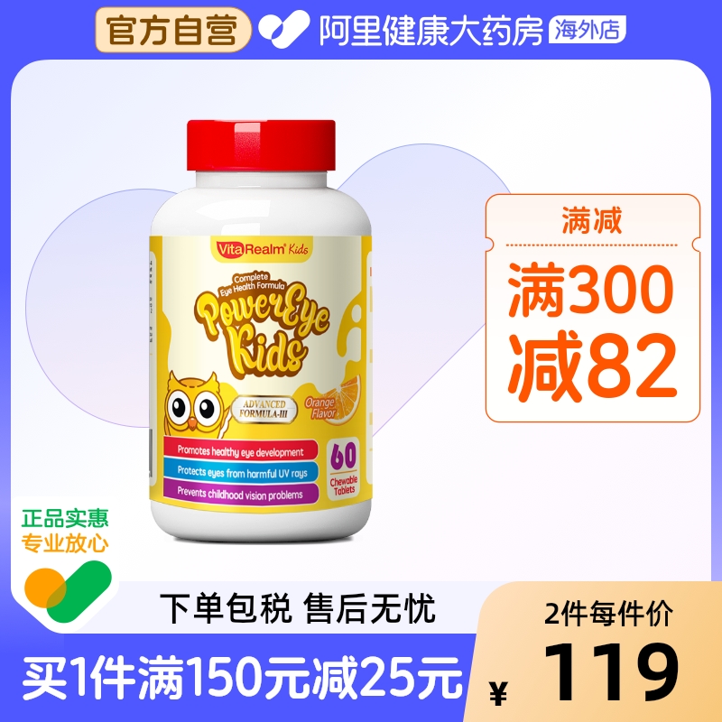 维乐原叶黄素进口儿童咀嚼片