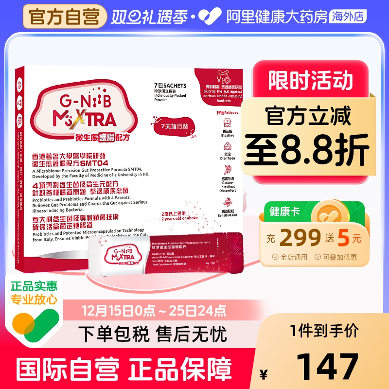 gniib聚恩力益生菌修肠道黏膜