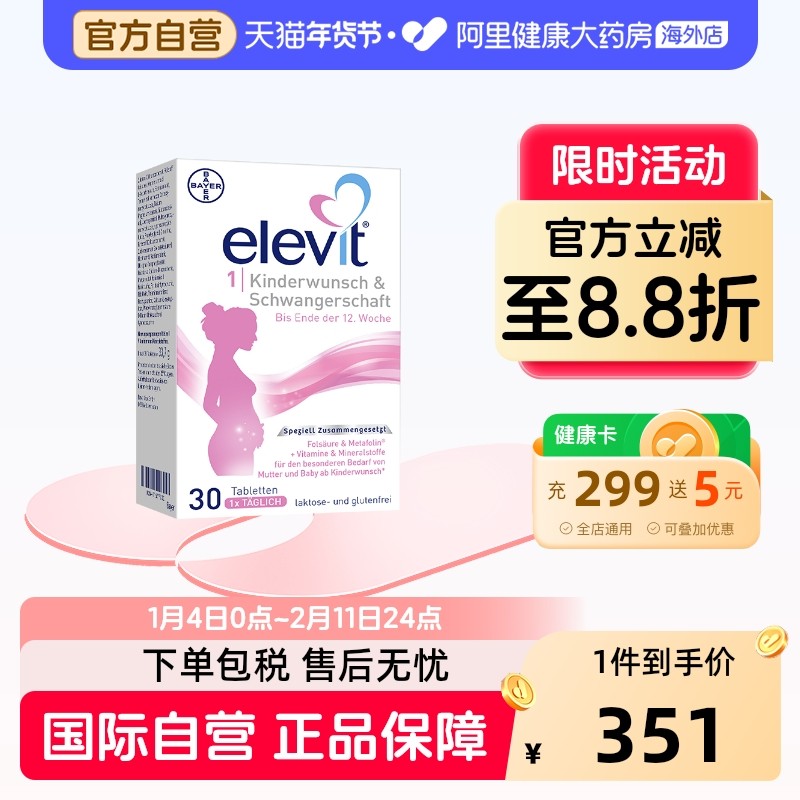 拜耳德版Elevit爱乐维1段备孕叶酸30粒