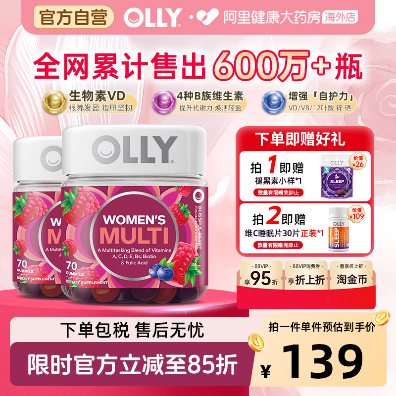 OLLY女性复合维生素软糖70粒2件女士多维C维E生物素护发护甲抵御