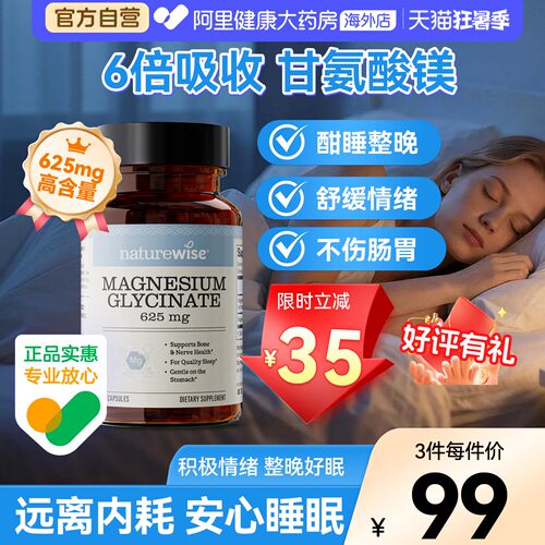Naturewise月光瓶双甘氨酸镁补剂镁元素补充剂补镁胶囊女士成人