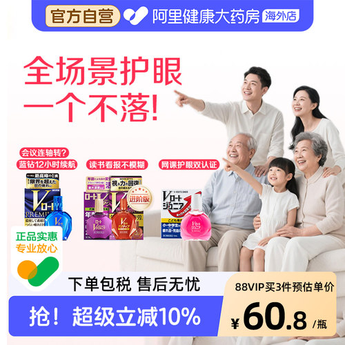 日本ROHTO乐敦蓝钻中老年老花眼滴眼液近视眼药水缓解视疲劳干涩