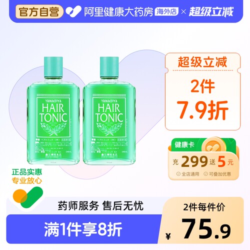 日本柳屋生发液育发长发剂增发密发际线营养液男女防脱240ml*2瓶