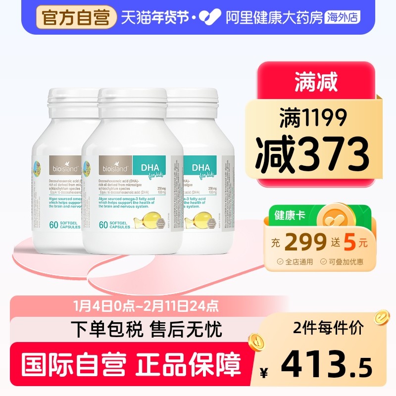 澳洲bio island婴幼儿童宝宝DHA海藻油眼脑成长胶囊易吸收60粒*3,婴童食品,DHA/鱼油/藻油,淘宝优惠券,粉丝福利购,淘宝优惠卷