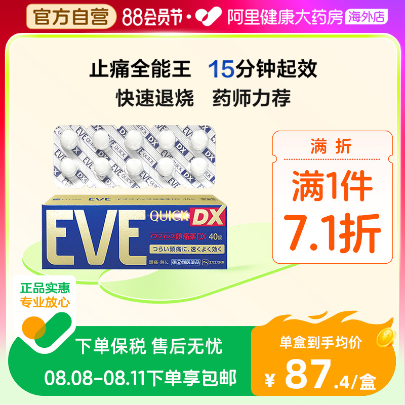 日本白兔eve金色止疼药布洛芬痛经牙疼头疼头痛止痛药成人退烧药