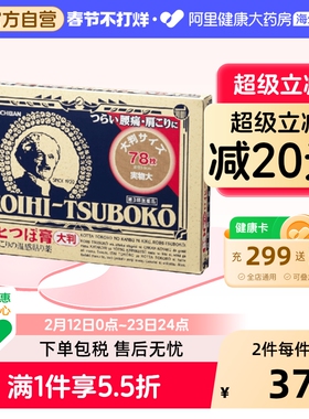 【保税仓发货】NICHIBAN米琪邦老人头大判膏药贴78片