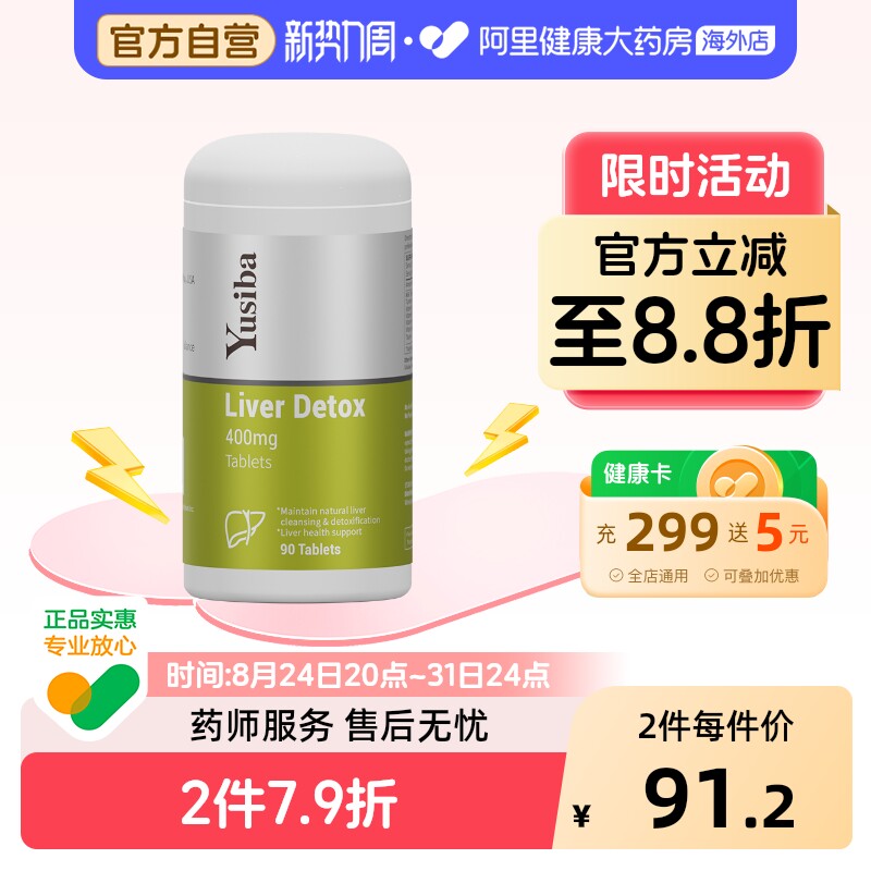 Yusiba御仕葆奶蓟片90片
