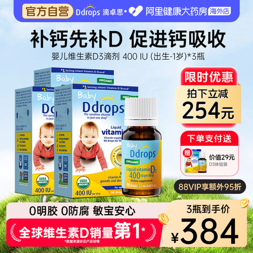 ddrops滴卓思D3滴剂婴儿vd补钙