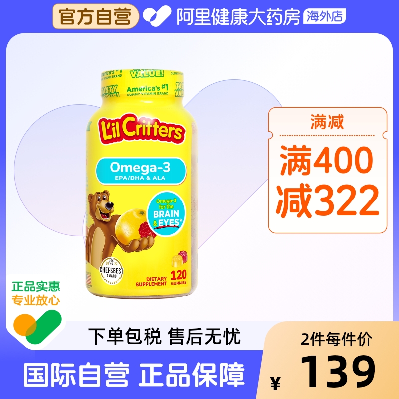 美国丽贵宝宝DHA鱼油小熊糖维生素A维生素E儿童dha营养素120粒