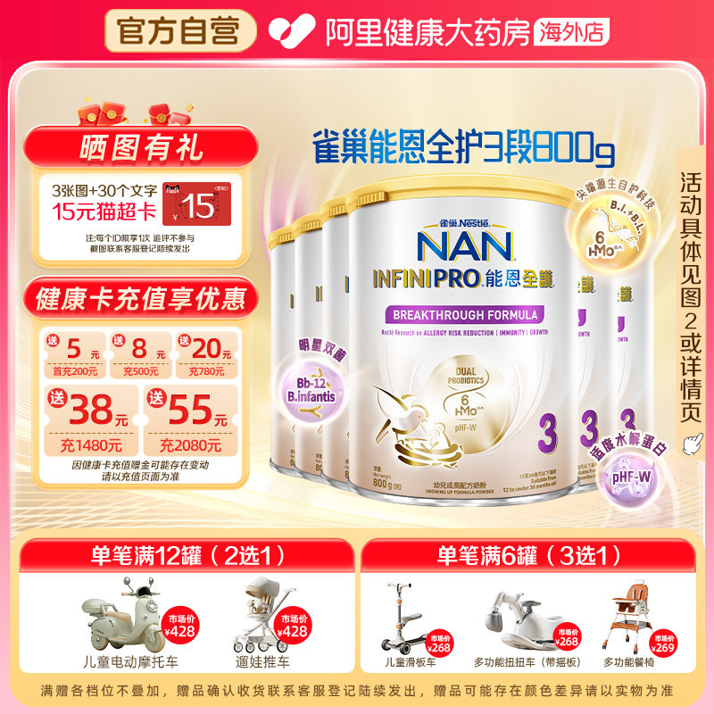 【6罐】雀巢能恩全护3段6HMO适度水解蛋白低敏婴幼儿奶粉800g