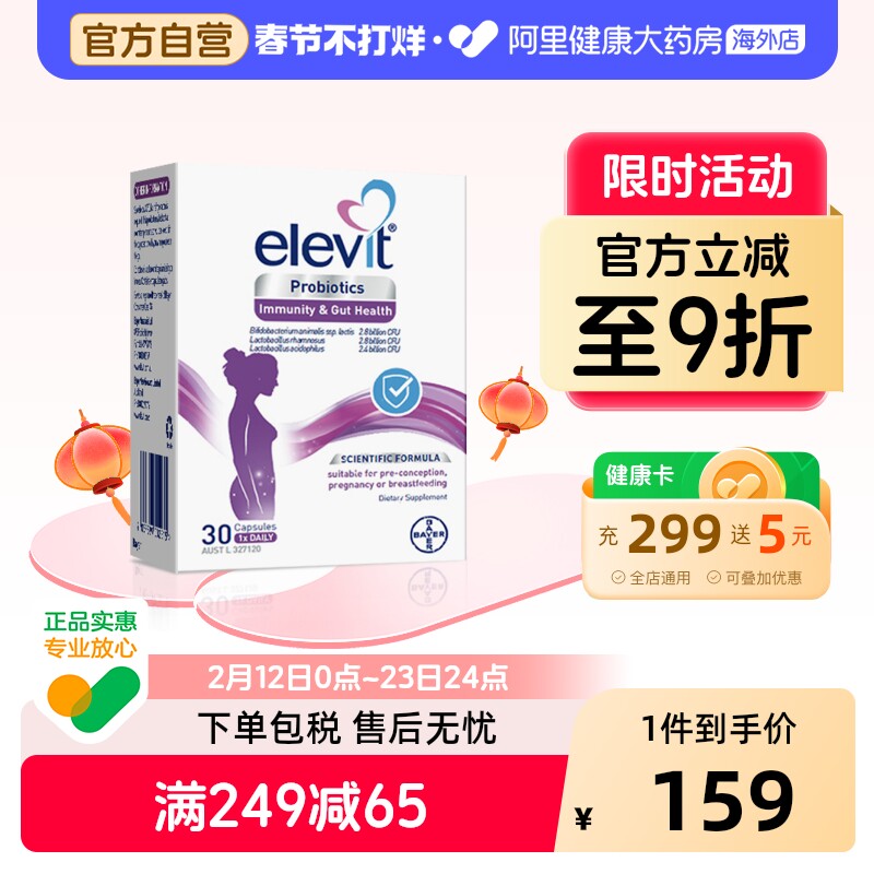 Elevit进口澳版爱乐维益生菌孕妇专用哺乳期调理肠胃缓解便秘30粒