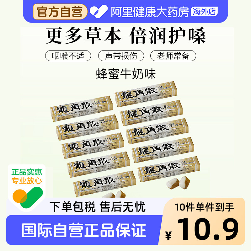 日本龙角散原味草本润喉糖薄荷味条装40g—蜂蜜牛奶味*10