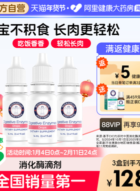 BioAmicus百适滴复合酶消化酶滴剂婴幼儿积食促消化3瓶装复合酶
