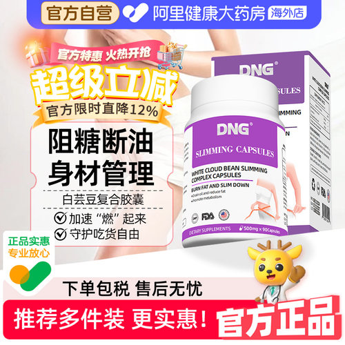 DNG白芸豆左旋肉碱阻油脂碳水断