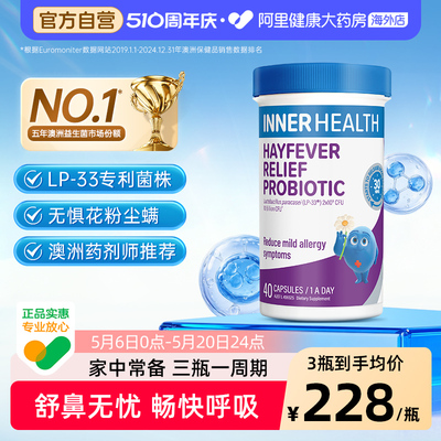 澳洲进口innerhealth舒鼻塞通鼻益生菌大人儿童鼻子lp33益生菌