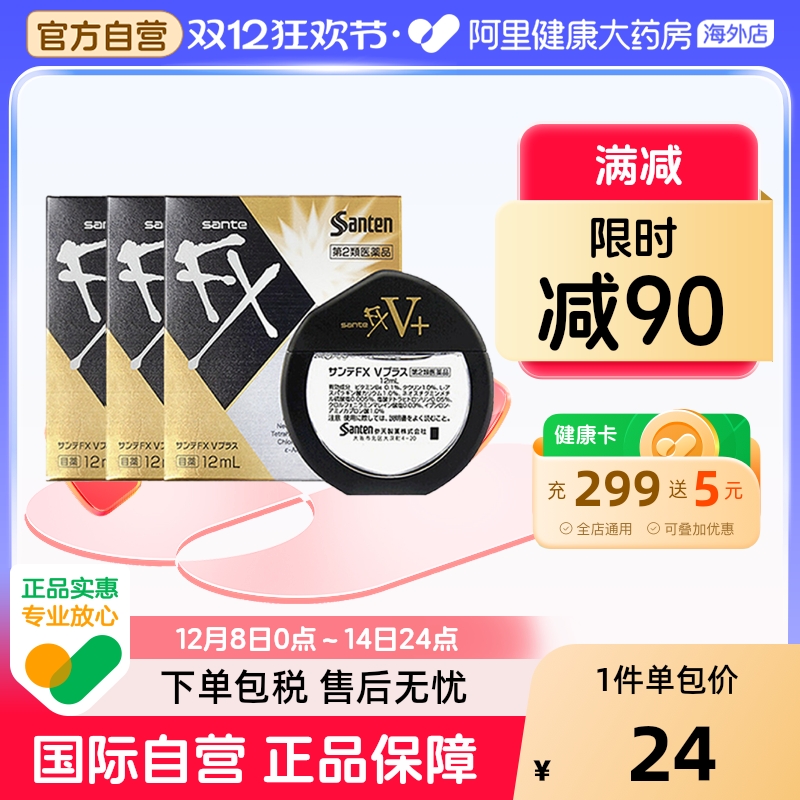 日本santen参天FX金色眼药水滴眼液正品代购原装缓解眼疲劳12ml*3