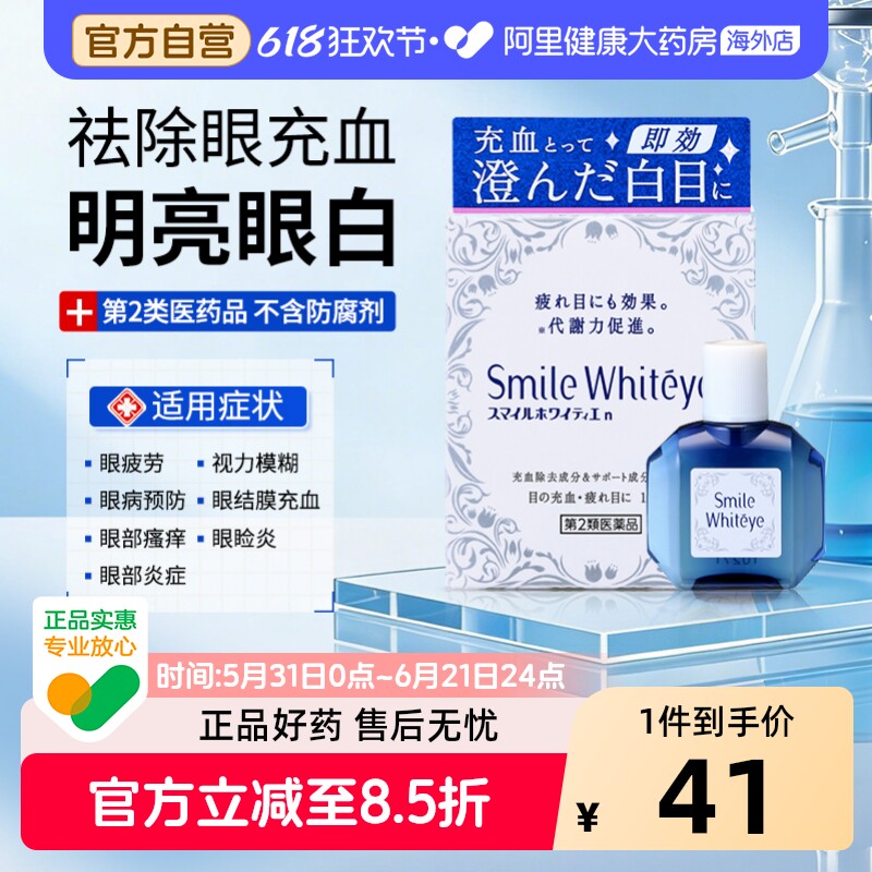 日本进口狮王眼药水去红血丝眼充血缓解视疲劳干涩美白眼球滴眼液