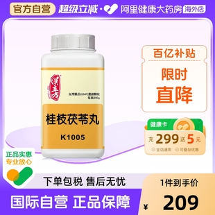 中成药 汉立方桂枝茯苓丸颗粒剂月经不调痛经女性活血化瘀腹痛港版