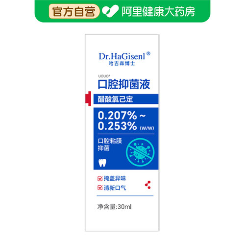 Dr.HaGisenl/哈吉森博士UOUO®口腔抑菌液30ml