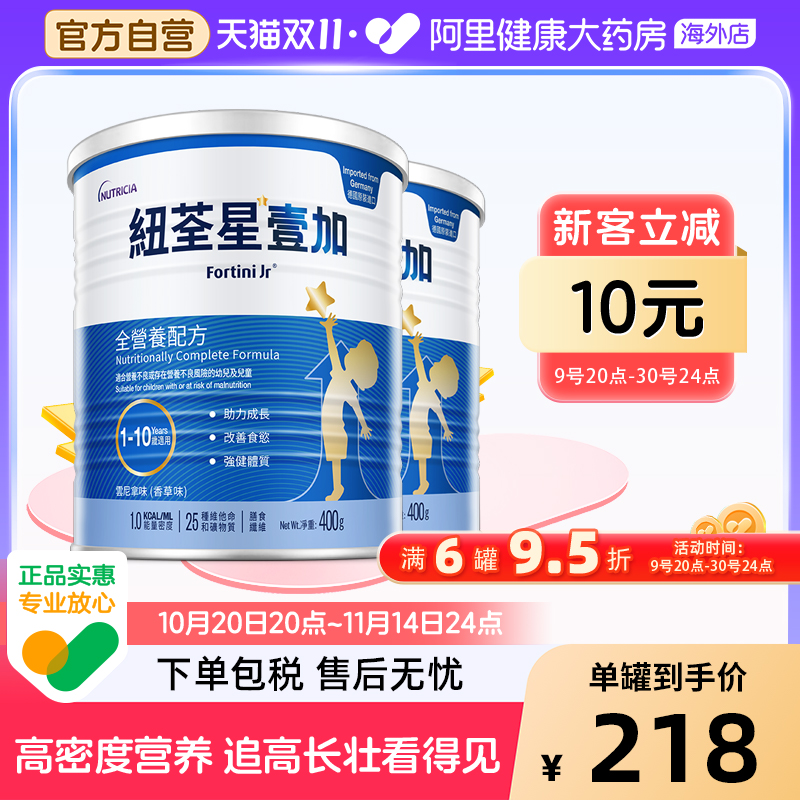 德国全营养配方粉纽荃星追高长壮