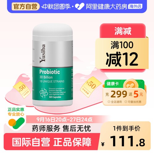 yusiba御仕葆益生菌阿里健康