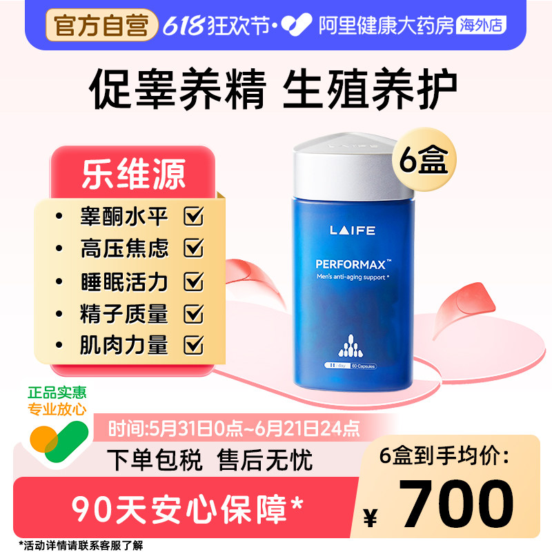 LAIFE乐维源男士生殖养护提升睾酮振精力耐力舒缓压力蓝宝瓶乐梵