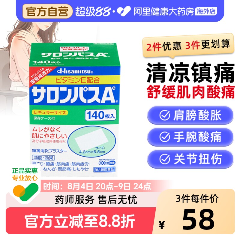 日本膏药久光制药撒隆巴斯膏药贴140枚腰肩止疼扭伤肌肉痛贴膏 - 实物图