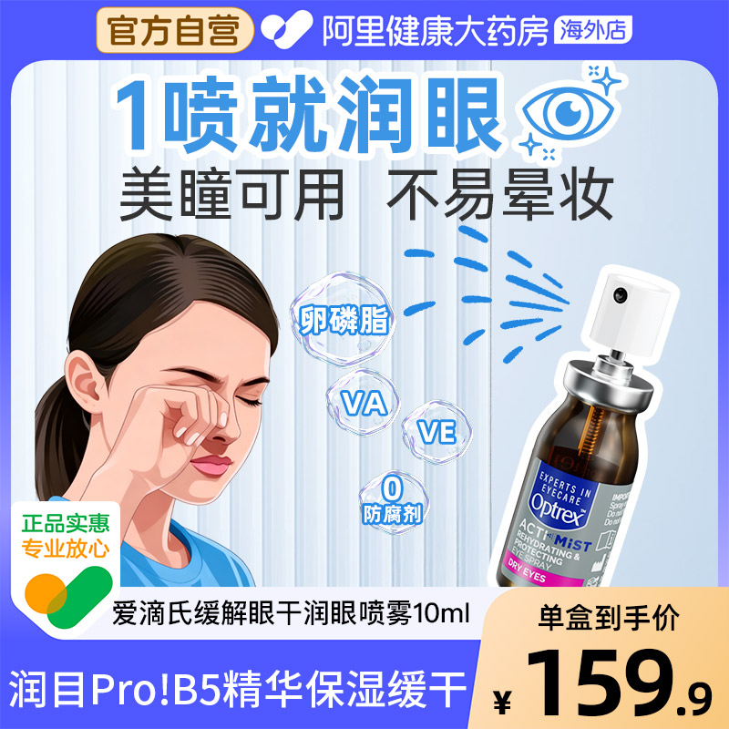 闭眼喷的眼药水不入眼，持妆佩戴美瞳均可用