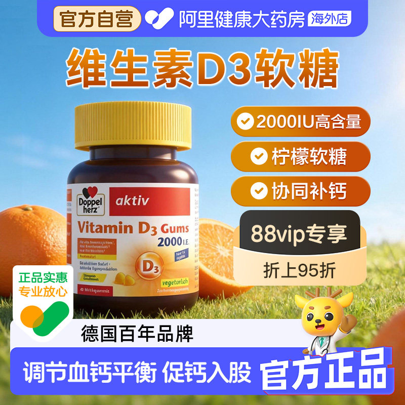 德国双心维生素D3柠檬味软糖40粒/盒