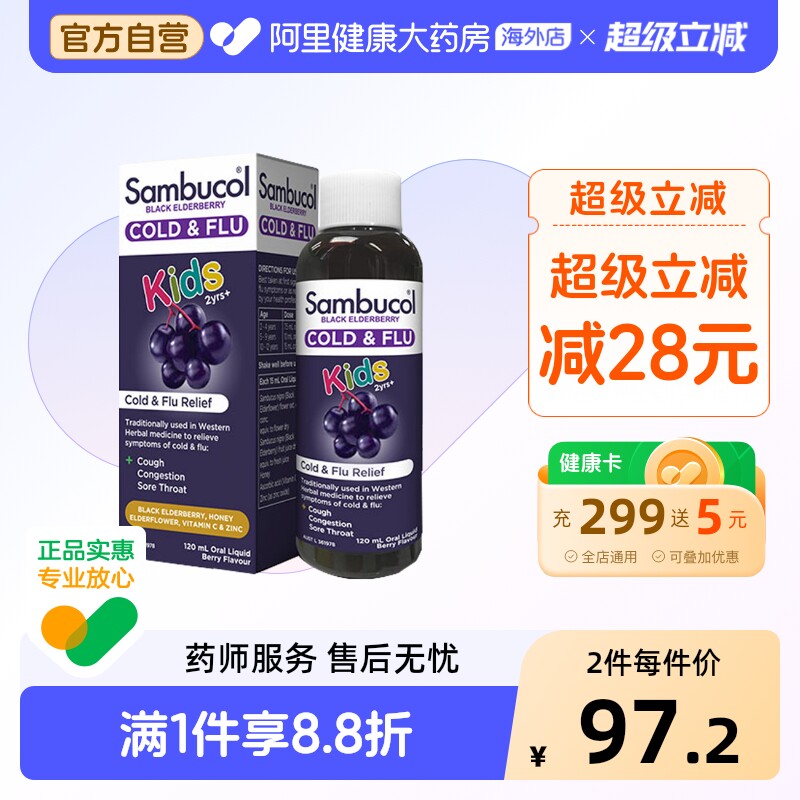 澳洲Sambucol善倍康小黑果黑接骨木儿童VC维生素C补锌糖浆120ml