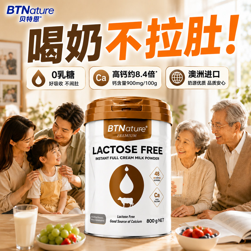 贝特恩澳洲进口无乳糖奶粉0乳糖中老年成人不耐受牛奶粉田亮推荐 - 实物图