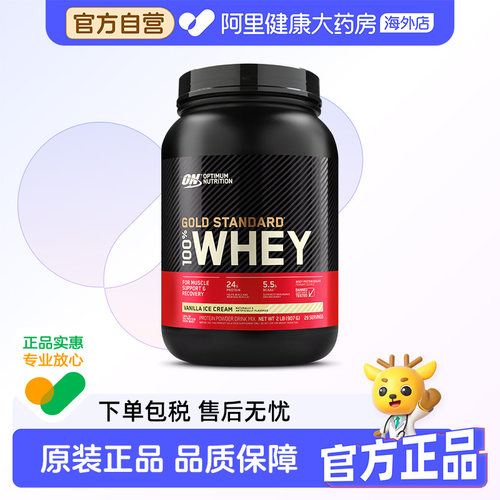 奥普帝蒙金标分离乳清蛋白粉2磅香草冰淇淋味进口黄金配比蛋白补