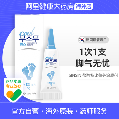 SINSIN PHARM 盐酸特比萘芬涂膜剂5g