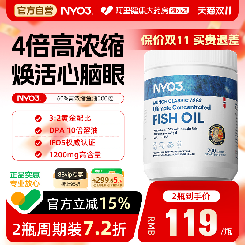 NYO32000mg深海鱼油200粒omega3