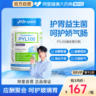 PYL100养胃益生菌成人应酬聚餐罗伊氏乳杆菌 澳洲进口LifeSpace