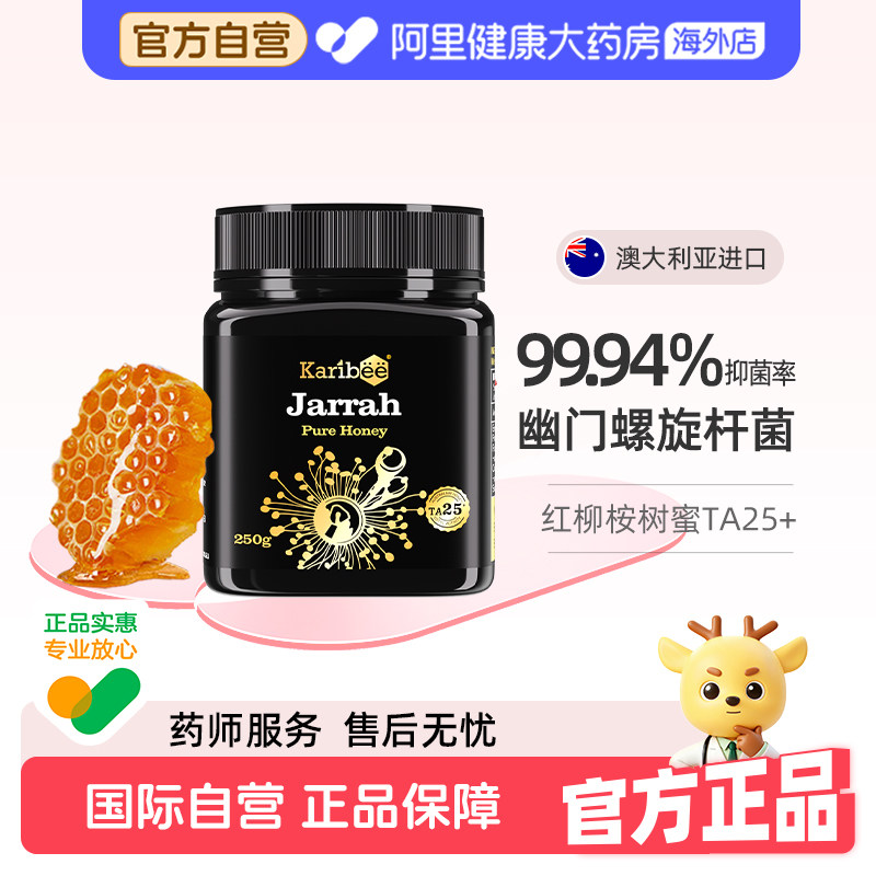 Karibee澳大利亚原装进口天然野生活性蜂蜜TA25+250g送长辈礼物