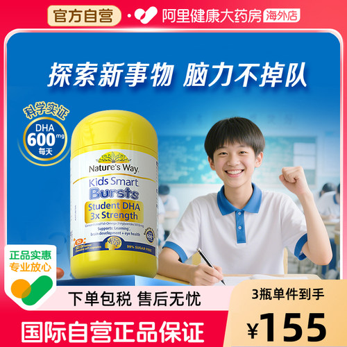 澳洲进口DHANature'sWay维生素